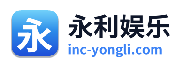 永利娱乐 Logo